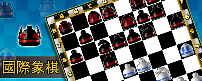 国际象棋棋子排列完毕，准备展开线上对弈